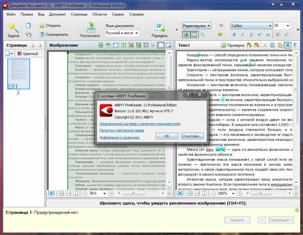 ABBYY FineReader Professional Edition 11.0.102.481 ( + crack )