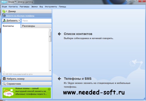 Skype 5.9.66.144 (Русская версия)